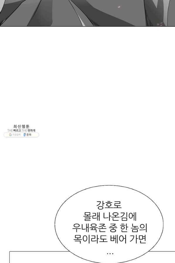 호위무사 47화 8