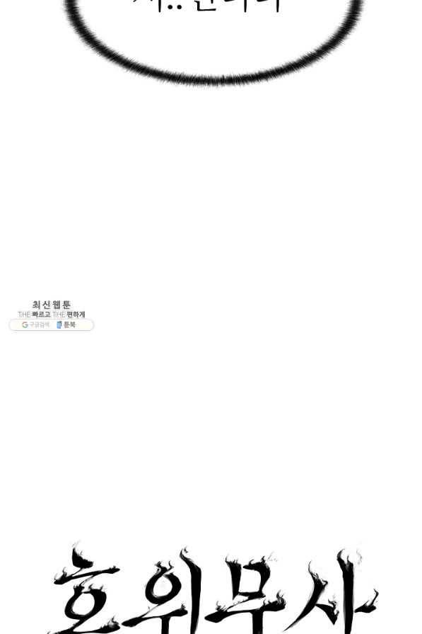 호위무사 47화 20