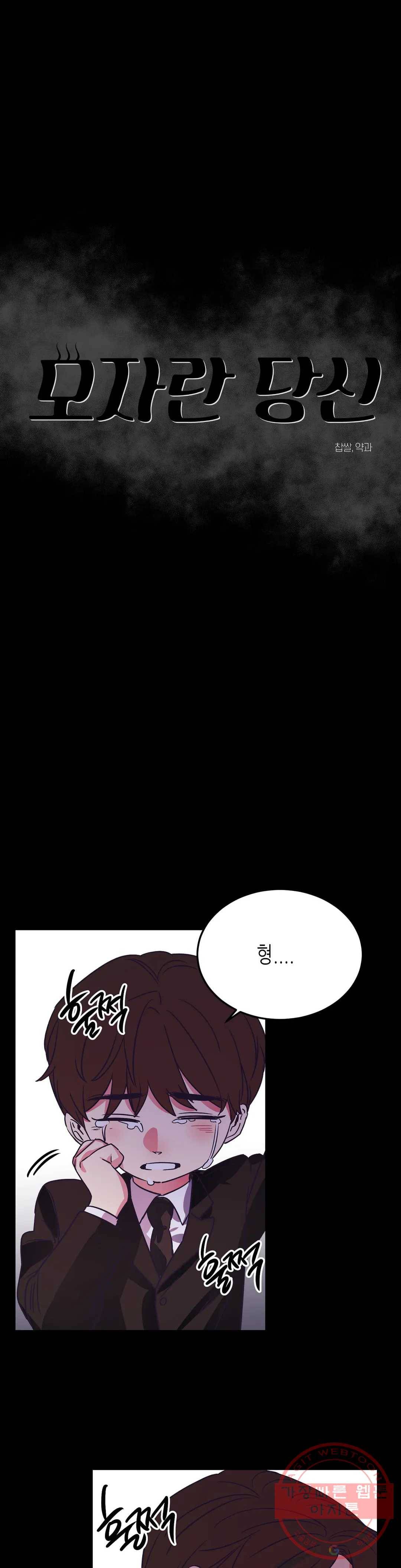 모자란 당신 24화 1