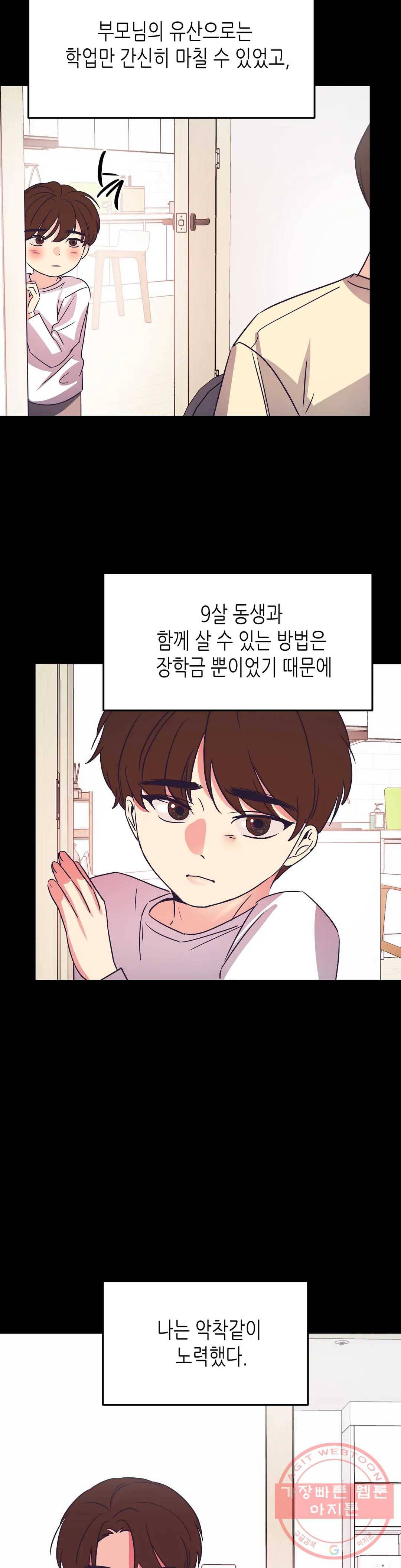 모자란 당신 24화 3