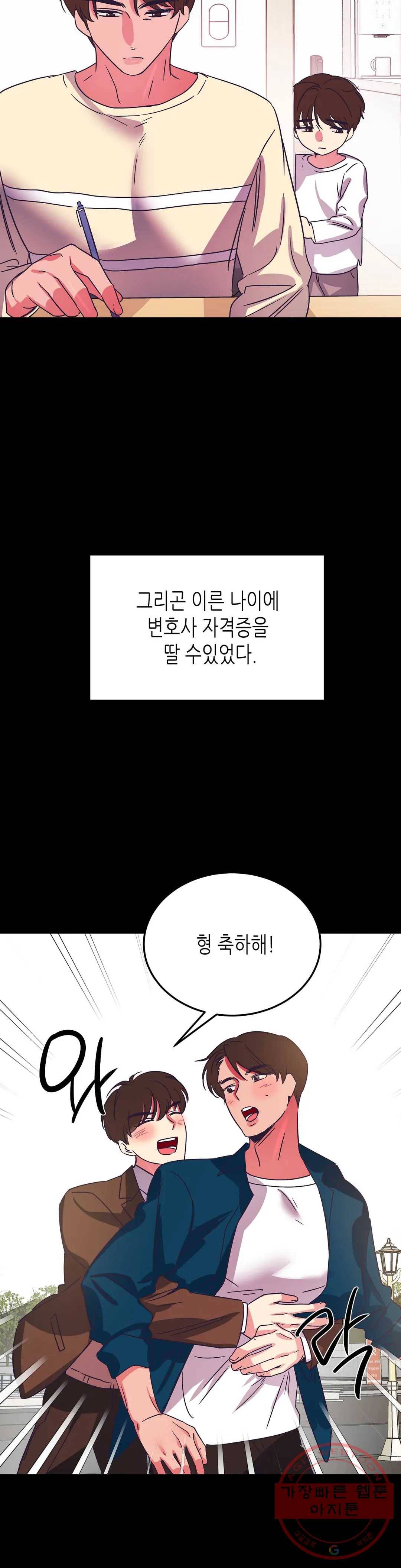 모자란 당신 24화 4