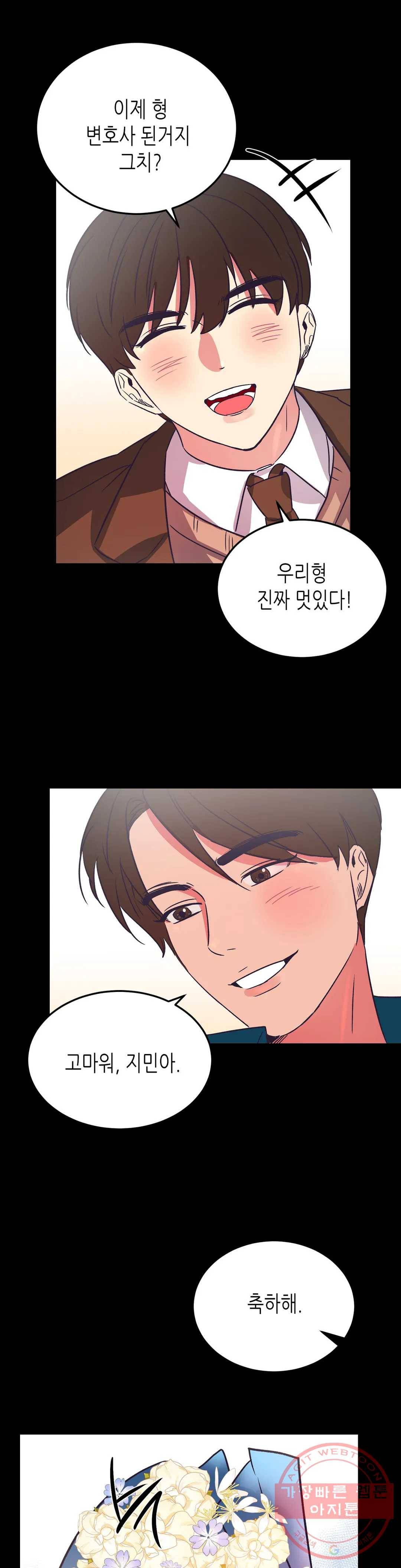모자란 당신 24화 5