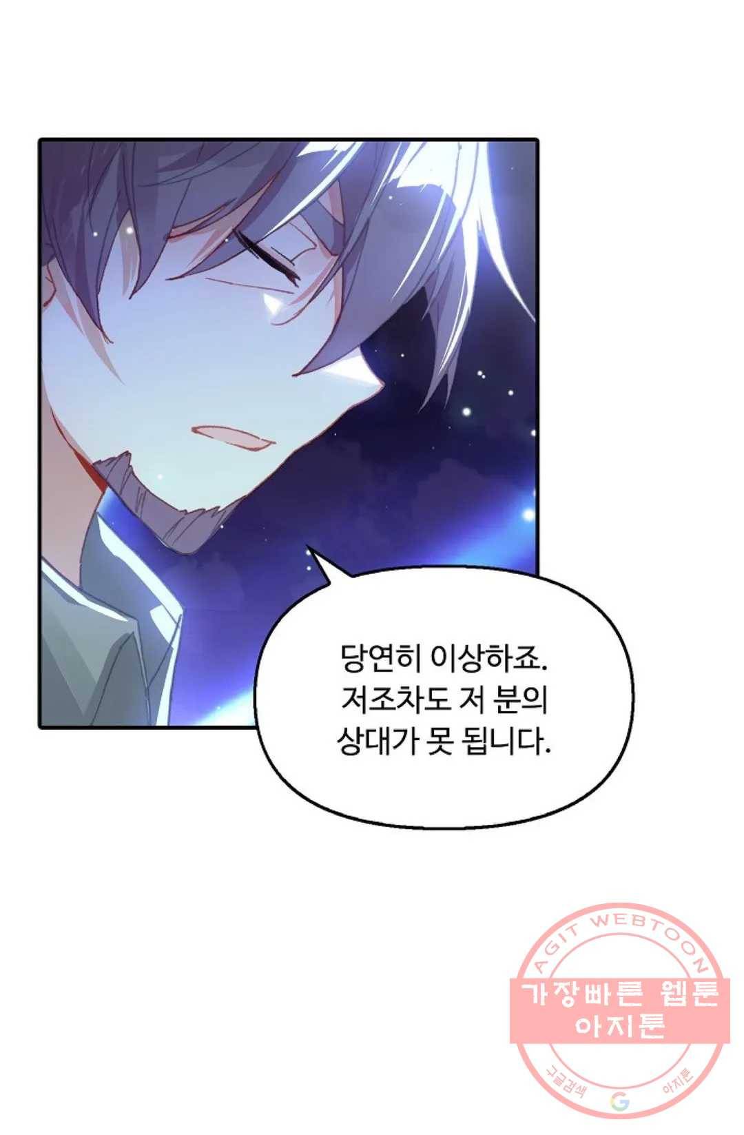 엘피스 전기:더 라스트 260화 4