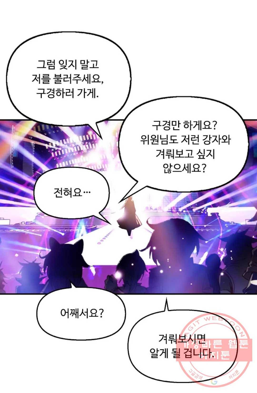 엘피스 전기:더 라스트 260화 8
