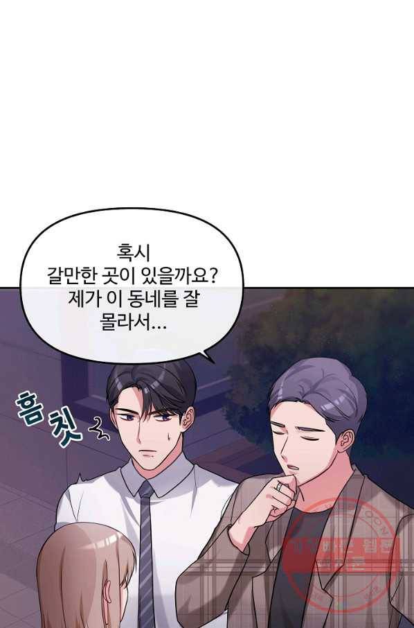 우리집 고양이는 베지테리언 23화 자세히 알고 싶어요 10