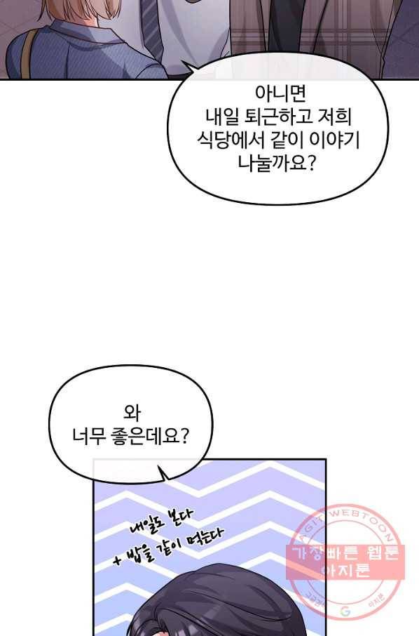 우리집 고양이는 베지테리언 23화 자세히 알고 싶어요 11