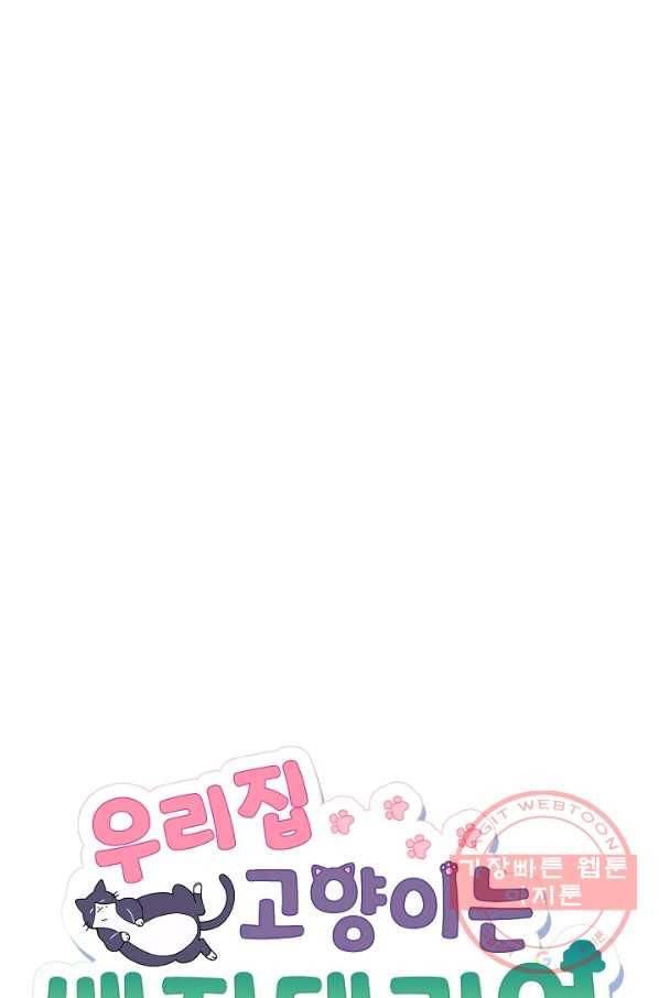 우리집 고양이는 베지테리언 23화 자세히 알고 싶어요 20