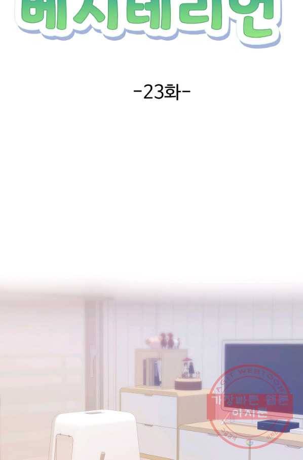 우리집 고양이는 베지테리언 23화 자세히 알고 싶어요 21