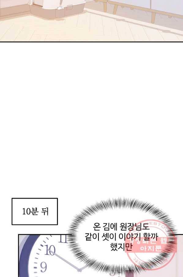 우리집 고양이는 베지테리언 23화 자세히 알고 싶어요 22