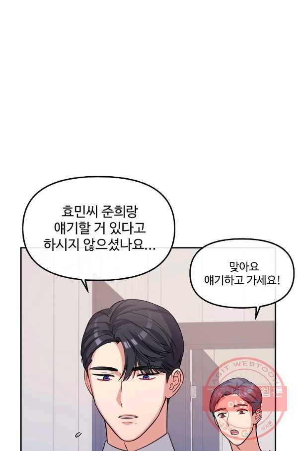 우리집 고양이는 베지테리언 23화 자세히 알고 싶어요 26