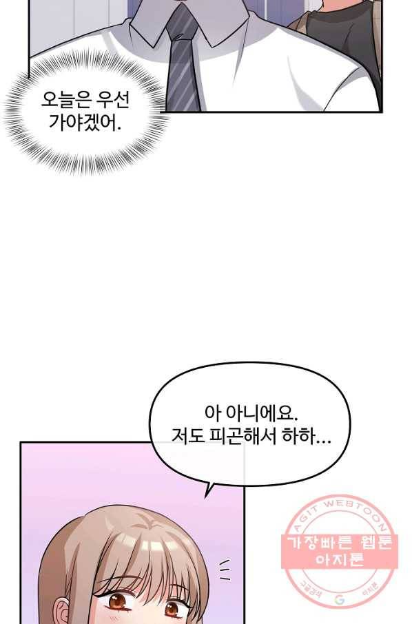 우리집 고양이는 베지테리언 23화 자세히 알고 싶어요 27
