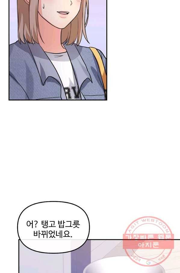 우리집 고양이는 베지테리언 23화 자세히 알고 싶어요 28
