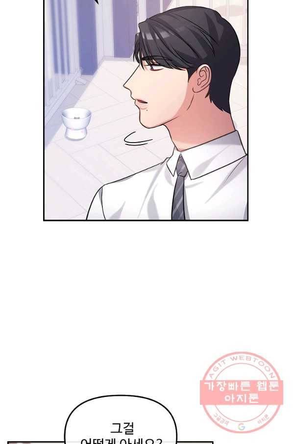 우리집 고양이는 베지테리언 23화 자세히 알고 싶어요 30