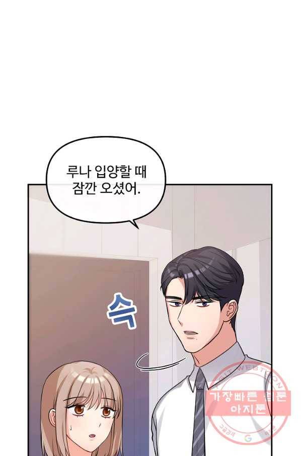 우리집 고양이는 베지테리언 23화 자세히 알고 싶어요 33