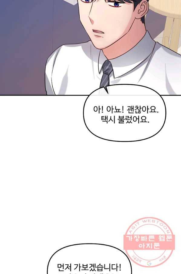 우리집 고양이는 베지테리언 23화 자세히 알고 싶어요 36