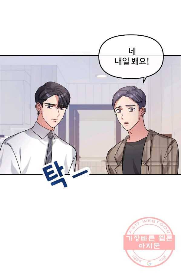 우리집 고양이는 베지테리언 23화 자세히 알고 싶어요 38