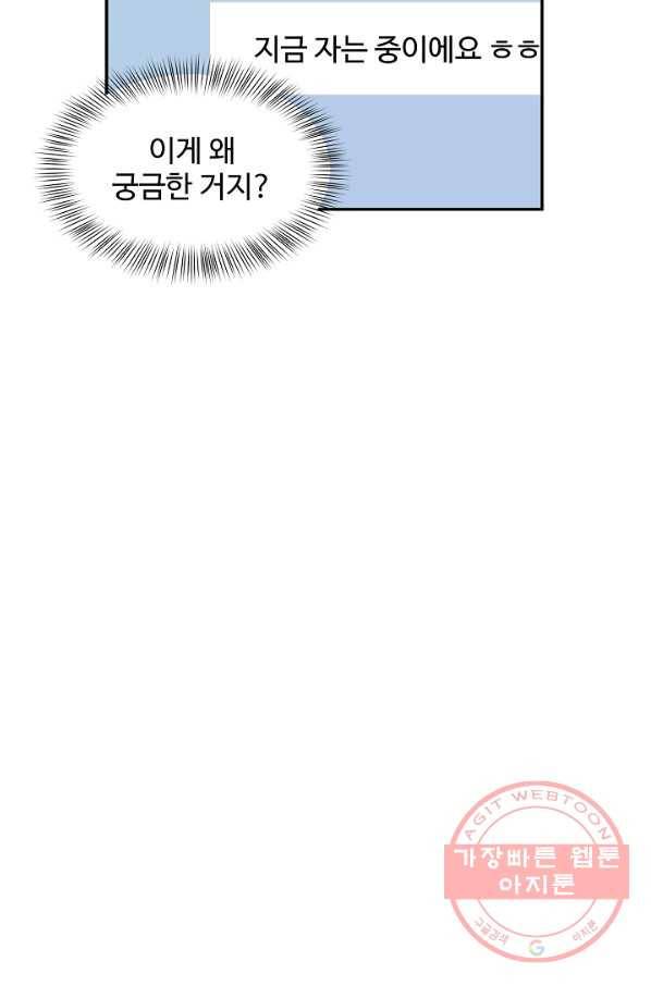 우리집 고양이는 베지테리언 23화 자세히 알고 싶어요 45