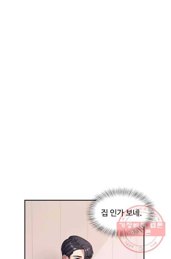 우리집 고양이는 베지테리언 23화 자세히 알고 싶어요 46