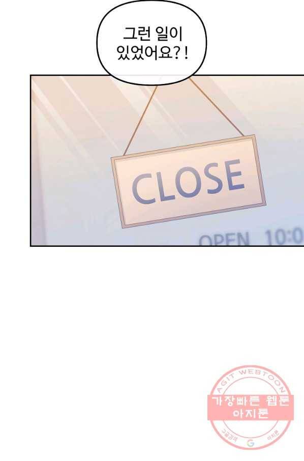 우리집 고양이는 베지테리언 23화 자세히 알고 싶어요 50