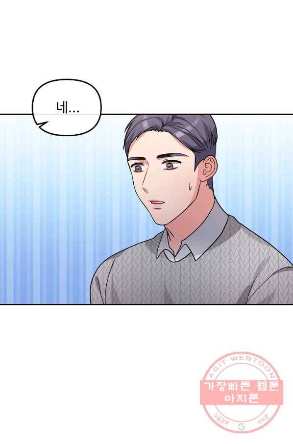 우리집 고양이는 베지테리언 23화 자세히 알고 싶어요 51