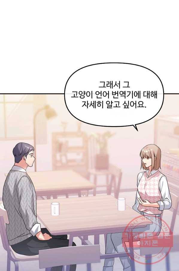 우리집 고양이는 베지테리언 23화 자세히 알고 싶어요 52
