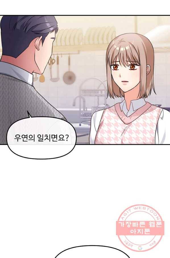 우리집 고양이는 베지테리언 23화 자세히 알고 싶어요 56