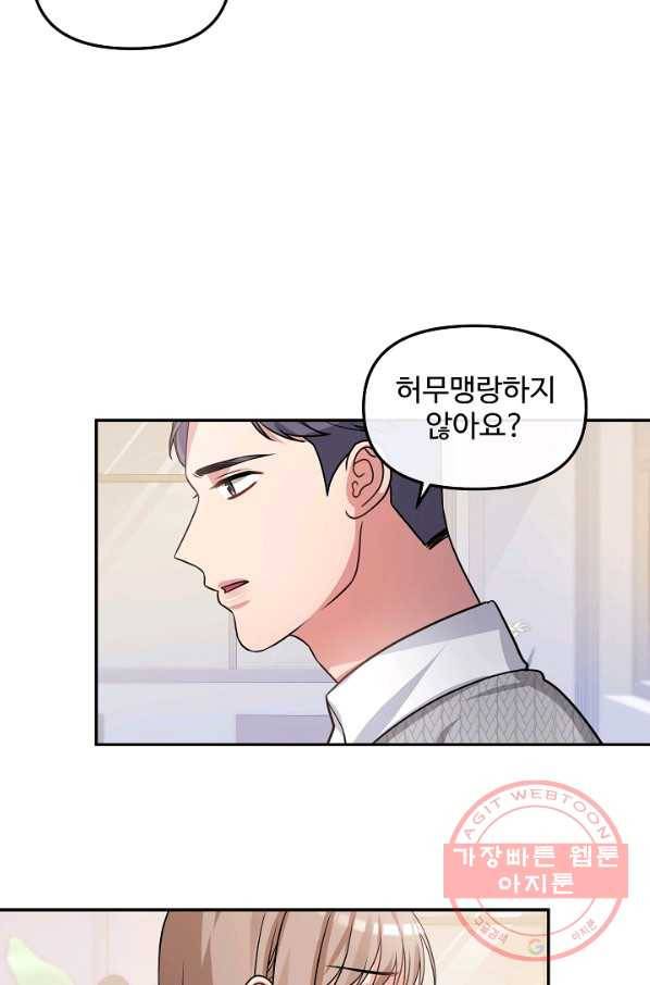 우리집 고양이는 베지테리언 23화 자세히 알고 싶어요 58