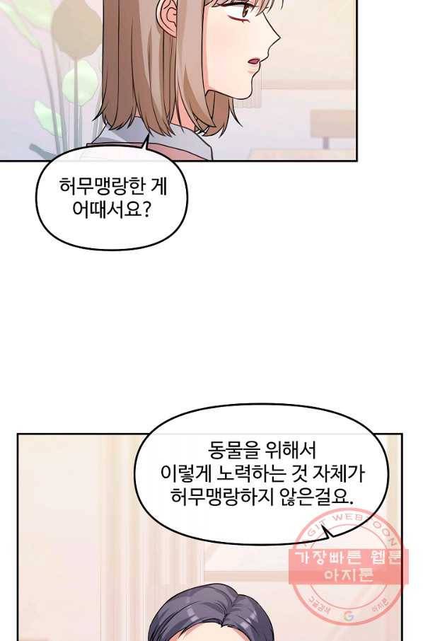 우리집 고양이는 베지테리언 23화 자세히 알고 싶어요 59