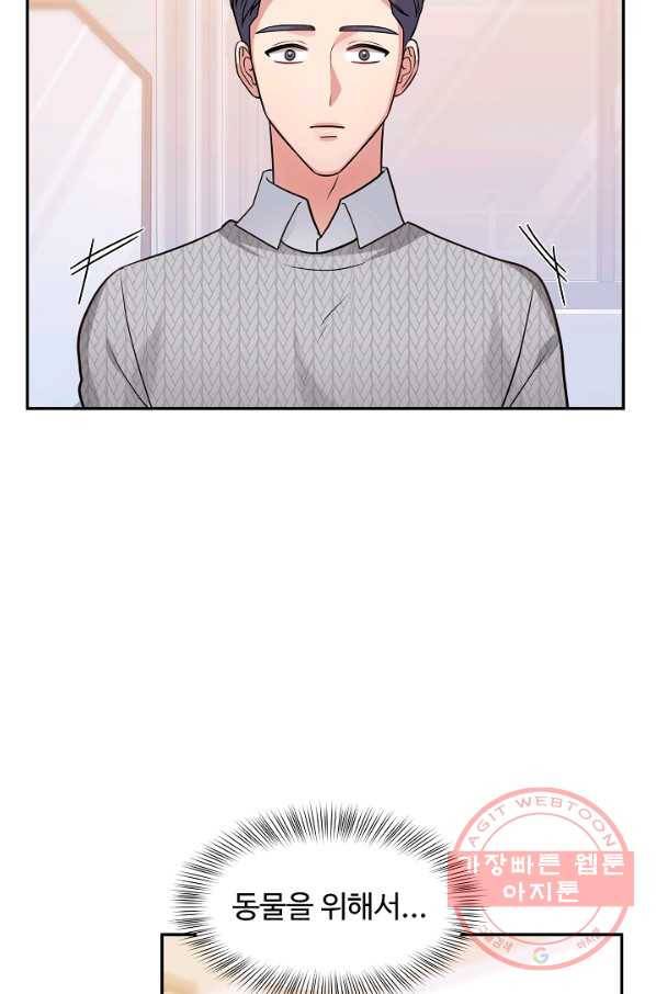 우리집 고양이는 베지테리언 23화 자세히 알고 싶어요 60