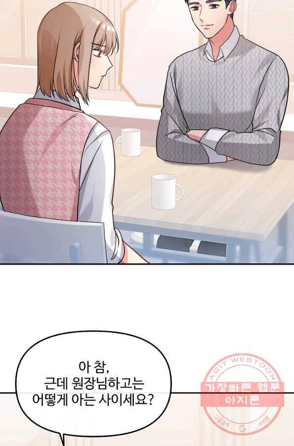 우리집 고양이는 베지테리언 23화 자세히 알고 싶어요 64