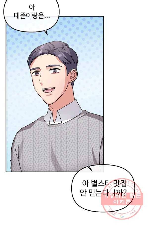 우리집 고양이는 베지테리언 23화 자세히 알고 싶어요 66