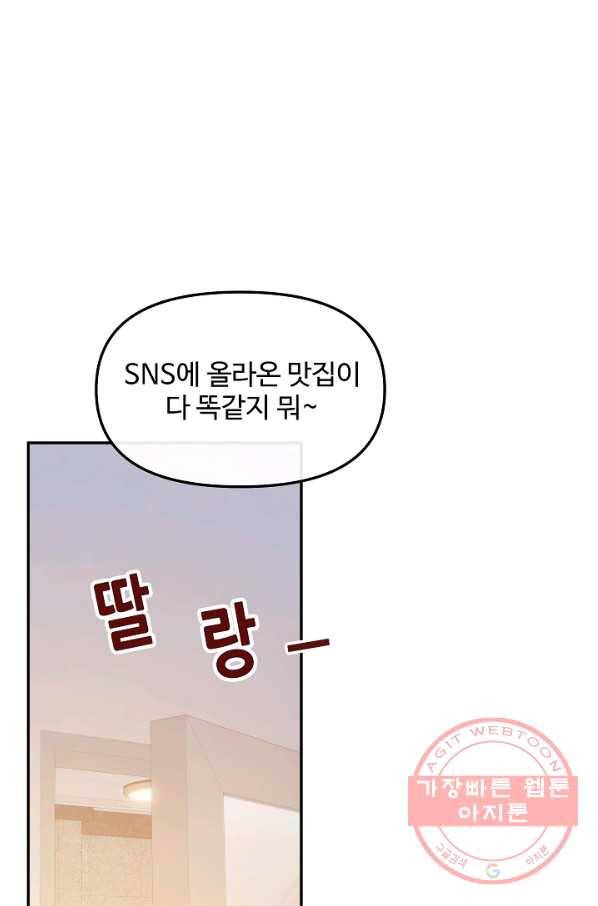 우리집 고양이는 베지테리언 23화 자세히 알고 싶어요 68