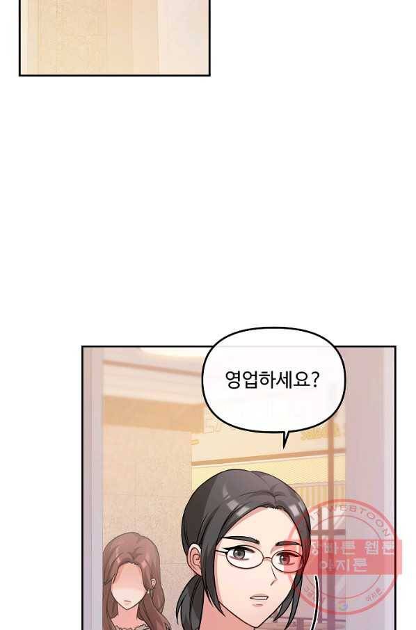 우리집 고양이는 베지테리언 23화 자세히 알고 싶어요 69