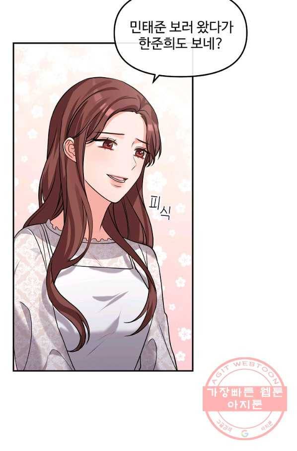 우리집 고양이는 베지테리언 23화 자세히 알고 싶어요 74