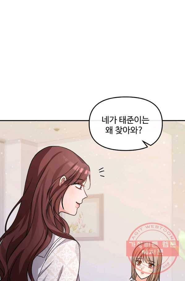 우리집 고양이는 베지테리언 23화 자세히 알고 싶어요 76
