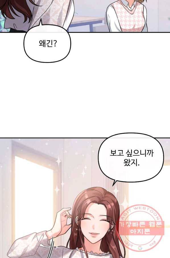 우리집 고양이는 베지테리언 23화 자세히 알고 싶어요 77