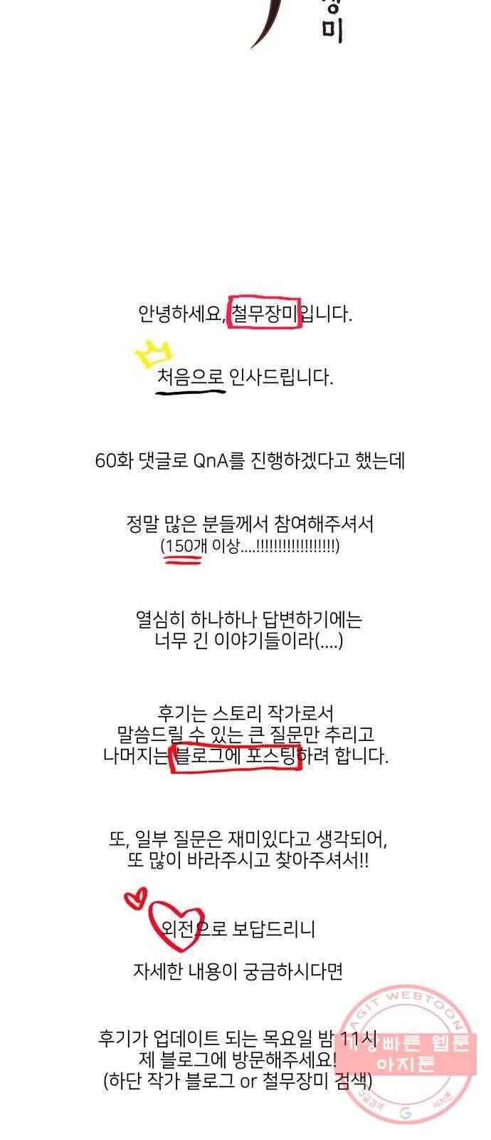 강림전기 개정기 후기 2