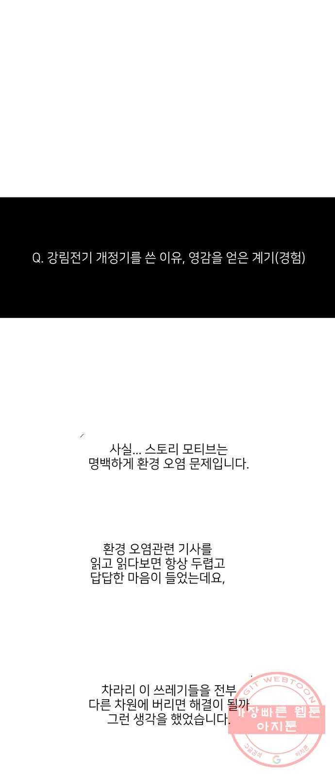 강림전기 개정기 후기 3