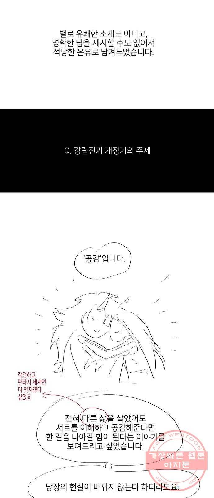 강림전기 개정기 후기 5