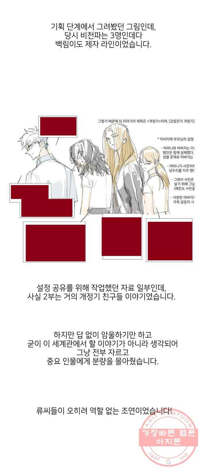 강림전기 개정기 후기 7