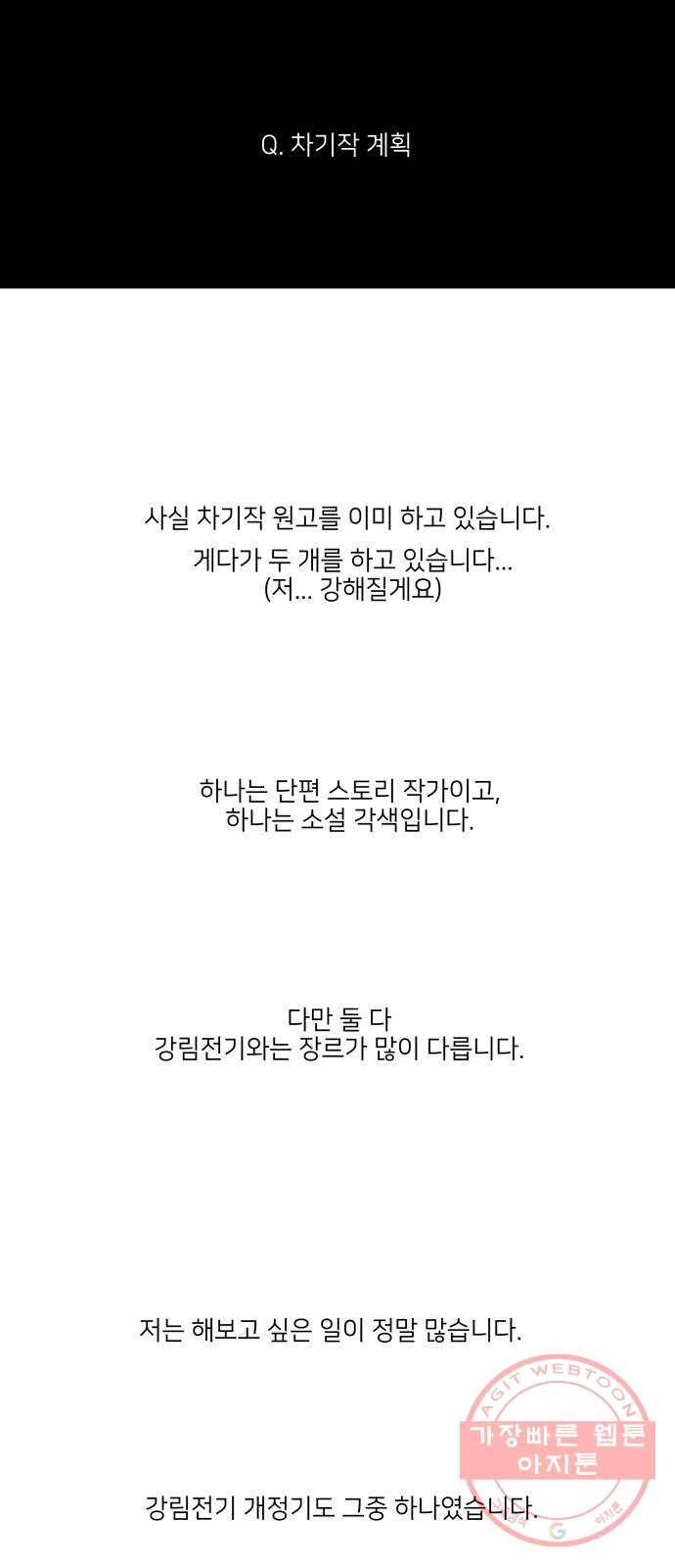 강림전기 개정기 후기 11