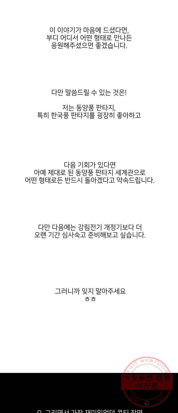 강림전기 개정기 후기 12