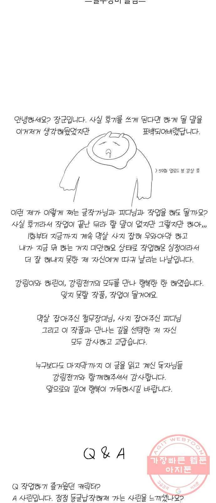 강림전기 개정기 후기 18