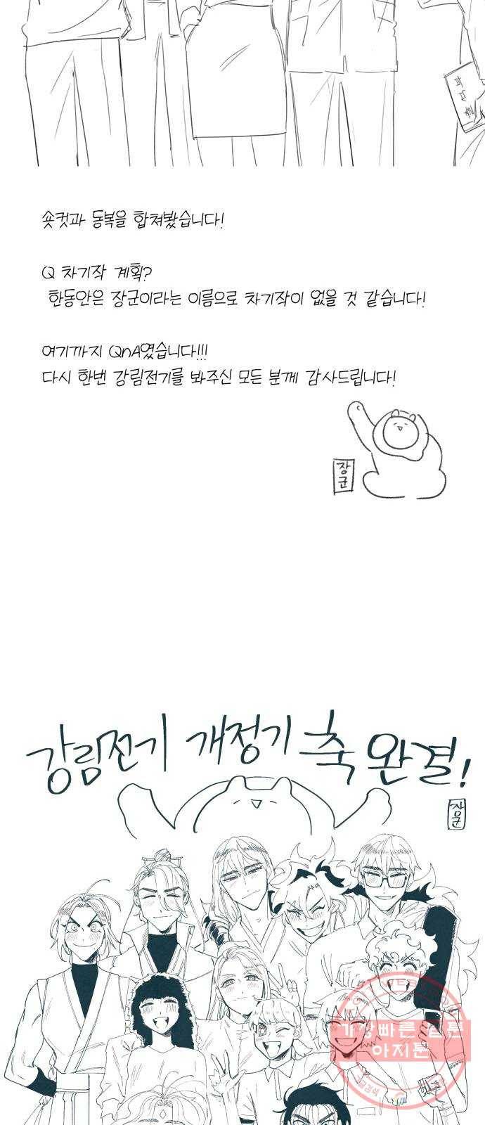 강림전기 개정기 후기 25