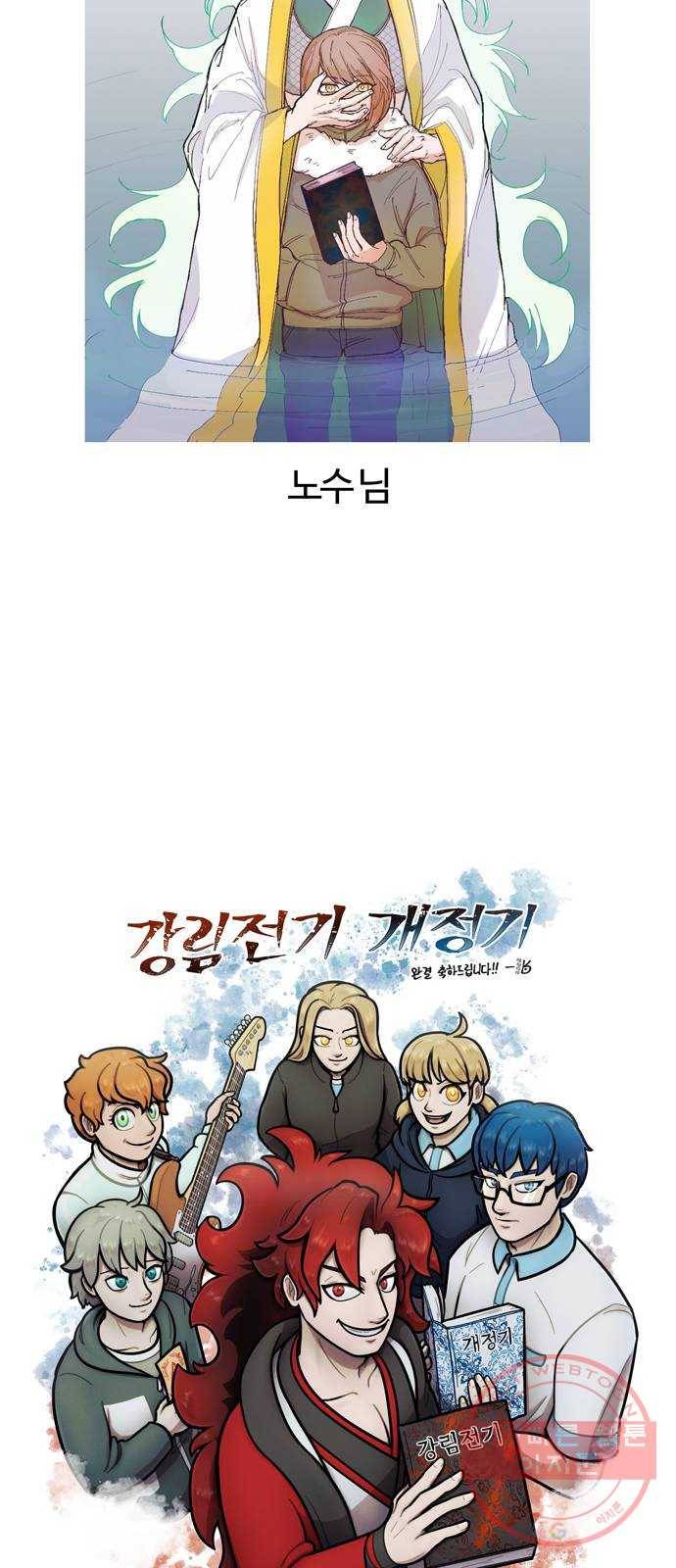강림전기 개정기 후기 31
