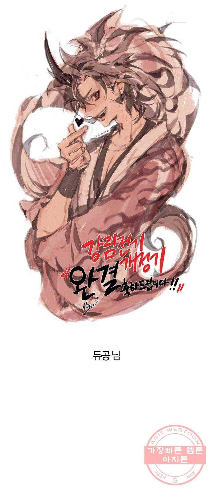 강림전기 개정기 후기 34