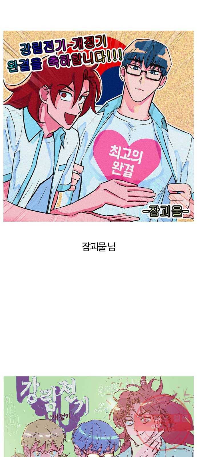강림전기 개정기 후기 35