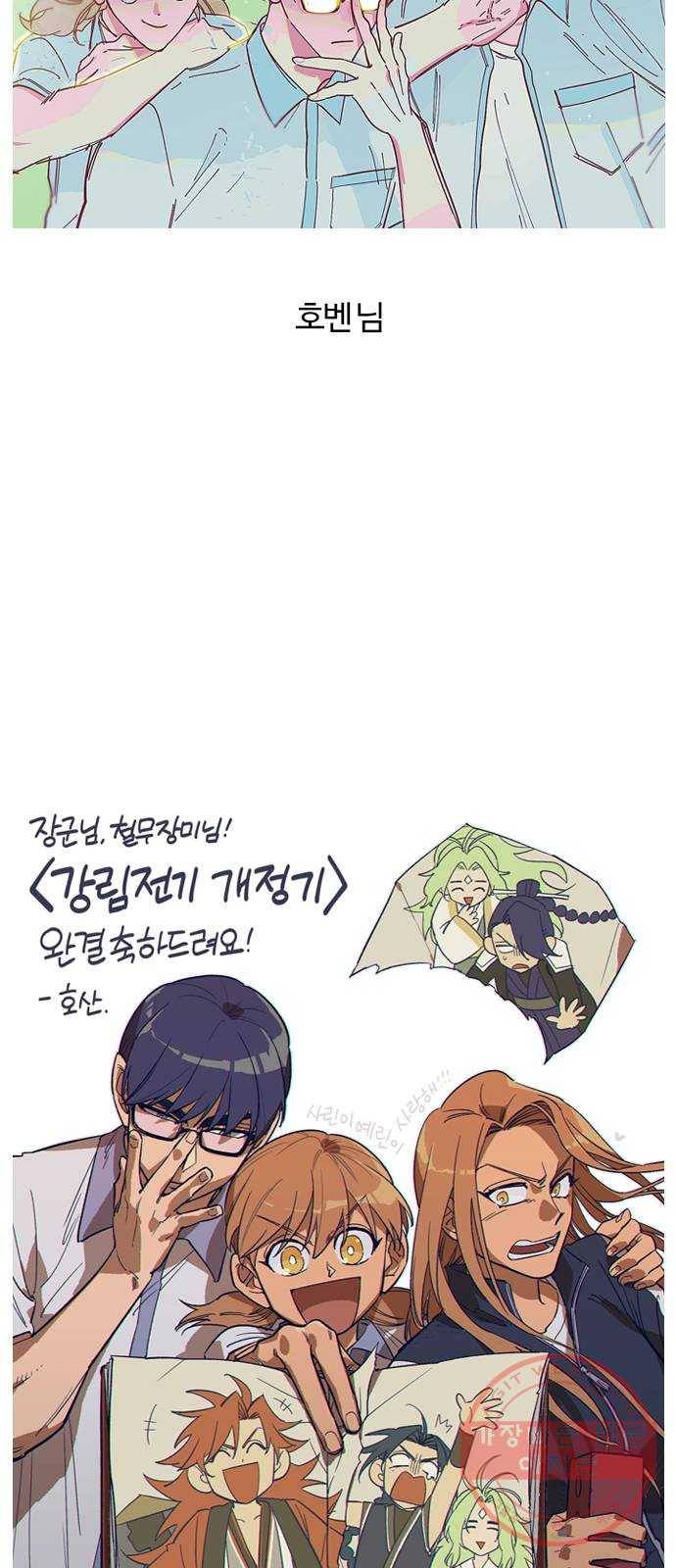 강림전기 개정기 후기 36