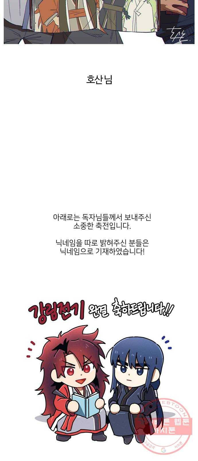 강림전기 개정기 후기 37