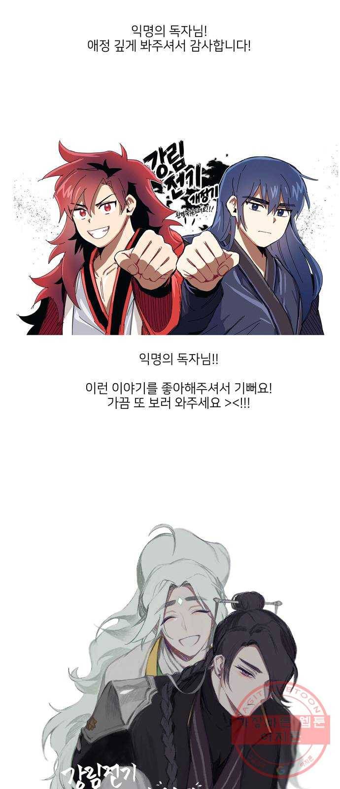 강림전기 개정기 후기 38